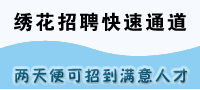 �Ƽ��廨��Ƹ��Ϣ