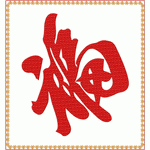 Fufu character embroidery pattern album