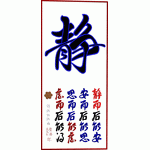 Quiet Character Calligraphy Embroidery Painting Excellent Characters and Paintings embroidery pattern album