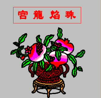 Fruits Pomegranate Craftsmanship Pearl Flame Dragon Palace embroidery pattern album
