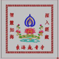 Buddhist scripture cover, wisdom like the sea, deep into the scriptures, Donghai Guanyin Temple embroidery pattern album