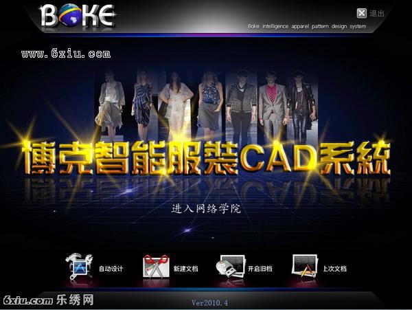 智能服装CAD系统_BOKE_博克服装CAD