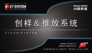 布易(ET2008) ET SYSTEM