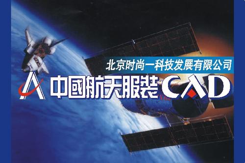 ARISA航天服装CAD