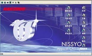 日升NAC2000服装CAD系统