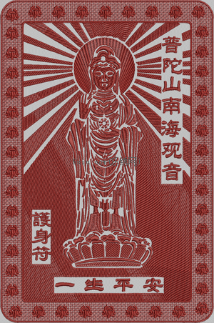 Putuo Mountain Nanhai Guanyin amulet is safe all one's life embroidery pattern album